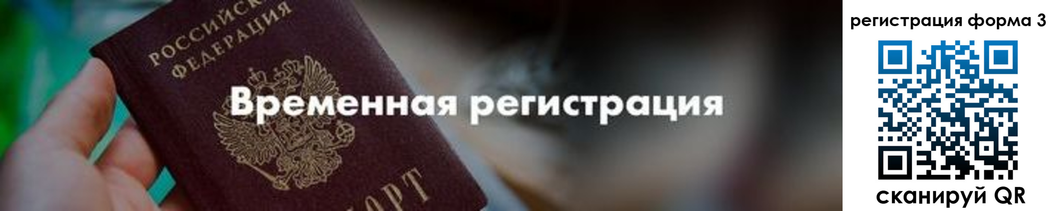 временная регистрация в квартире в Гурьевске